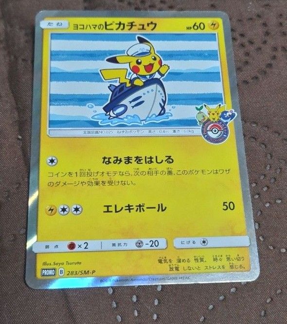 ポケモンカード ヨコハマのピカチュウ｜PayPayフリマ