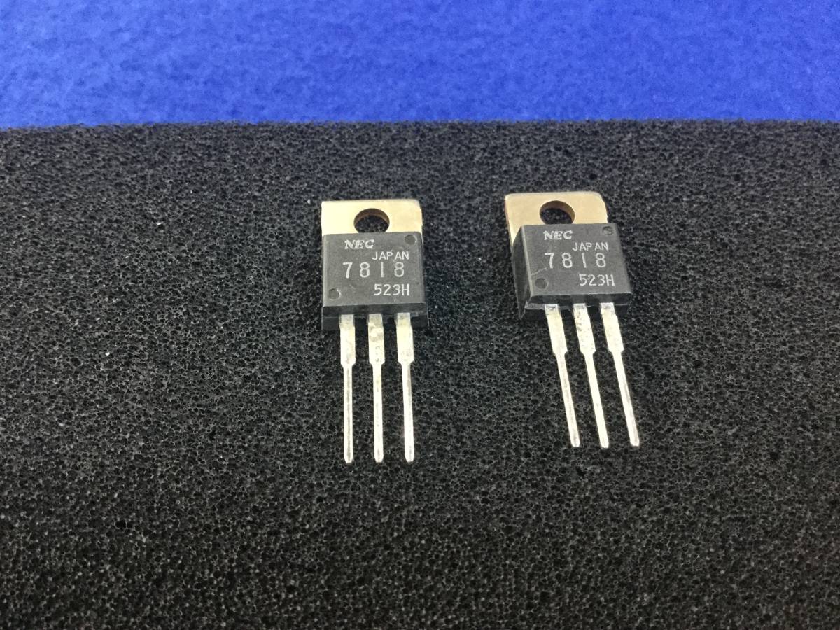 UPC7818H 【即決即納】NEC 3端子 ポジ レギュレータ 7818　[373PoK/262826M] NEC 3-Pin Positive Voltage Regulator ５個セット_画像2