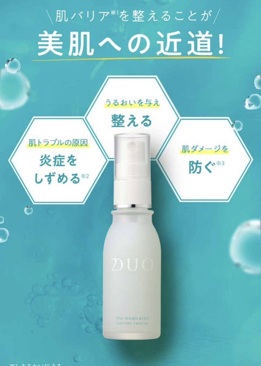 DUO ザ 薬用ホワイトレスキュー 40g ☆デュオ 『4年保証』 - 基礎化粧品