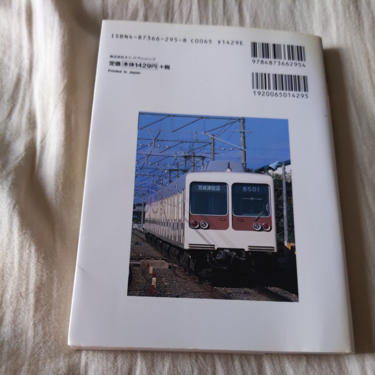 私鉄の車両『京成電鉄』4点送料無料鉄道関係多数出品新京成電鉄北総開発鉄道住宅都市整備公団_画像2