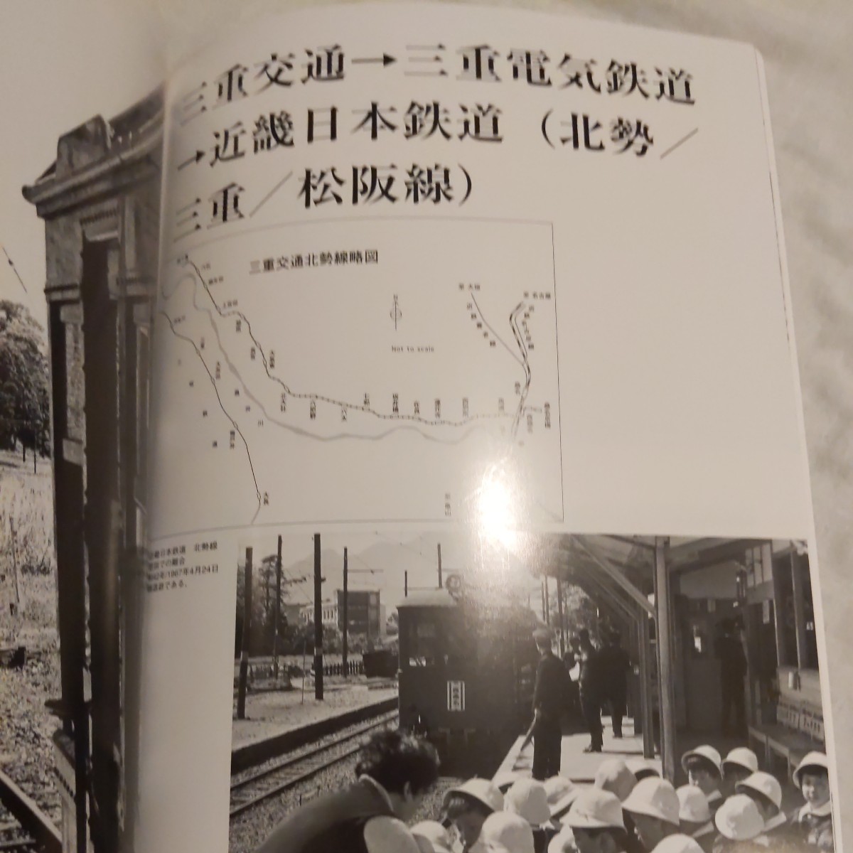 『THEレイル40丹波煙伊勢の径私鉄紀行』4点送料無料鉄道関係多数出品別府鉄道加悦鉄道三岐鉄道三重交通近鉄北勢線三重線松坂線_画像9