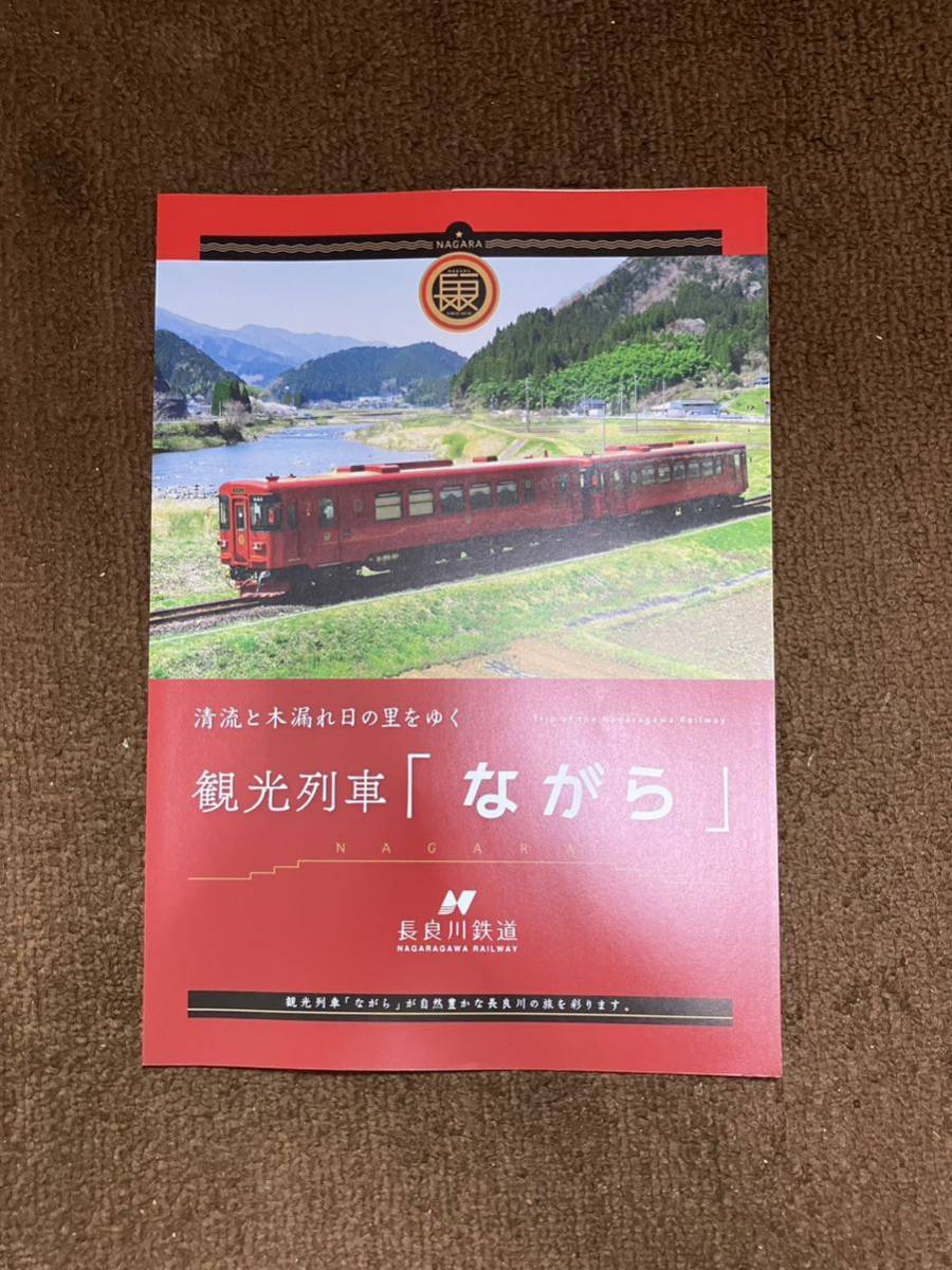 観光列車ながら　パンフレット　カタログ　長良川鉄道_画像1