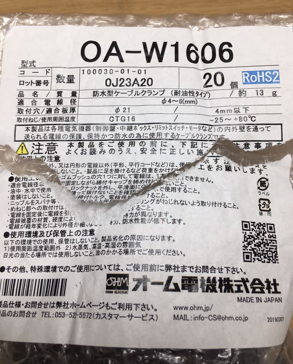 オーム電機 キャプコン ケーブルクランプ(防水型) OA-W 1606・OA-W 1611 各種6個まとめ売り(計12個)_画像1