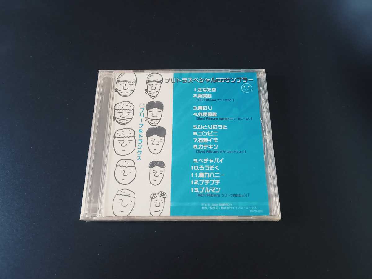 【新品　非売品】 ブリーフ&トランクス / スペシャルCDサンプラー 全13曲!! ブリトラ CD 伊藤多賀之 未開封 【同梱可能】 追跡番号あり _画像1