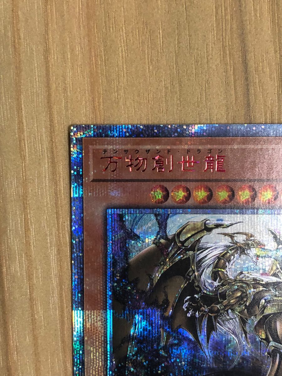 遊戯王　万物創世龍　20thシークレットレア