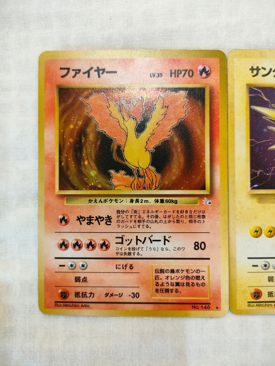 ポケモンカード フリーザー サンダー ファイヤー三点セット 旧裏面
