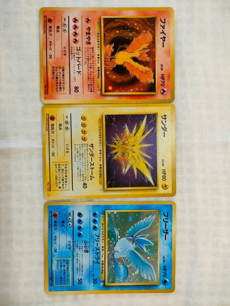 ポケモンカード フリーザー サンダー ファイヤー三点セット 旧裏面