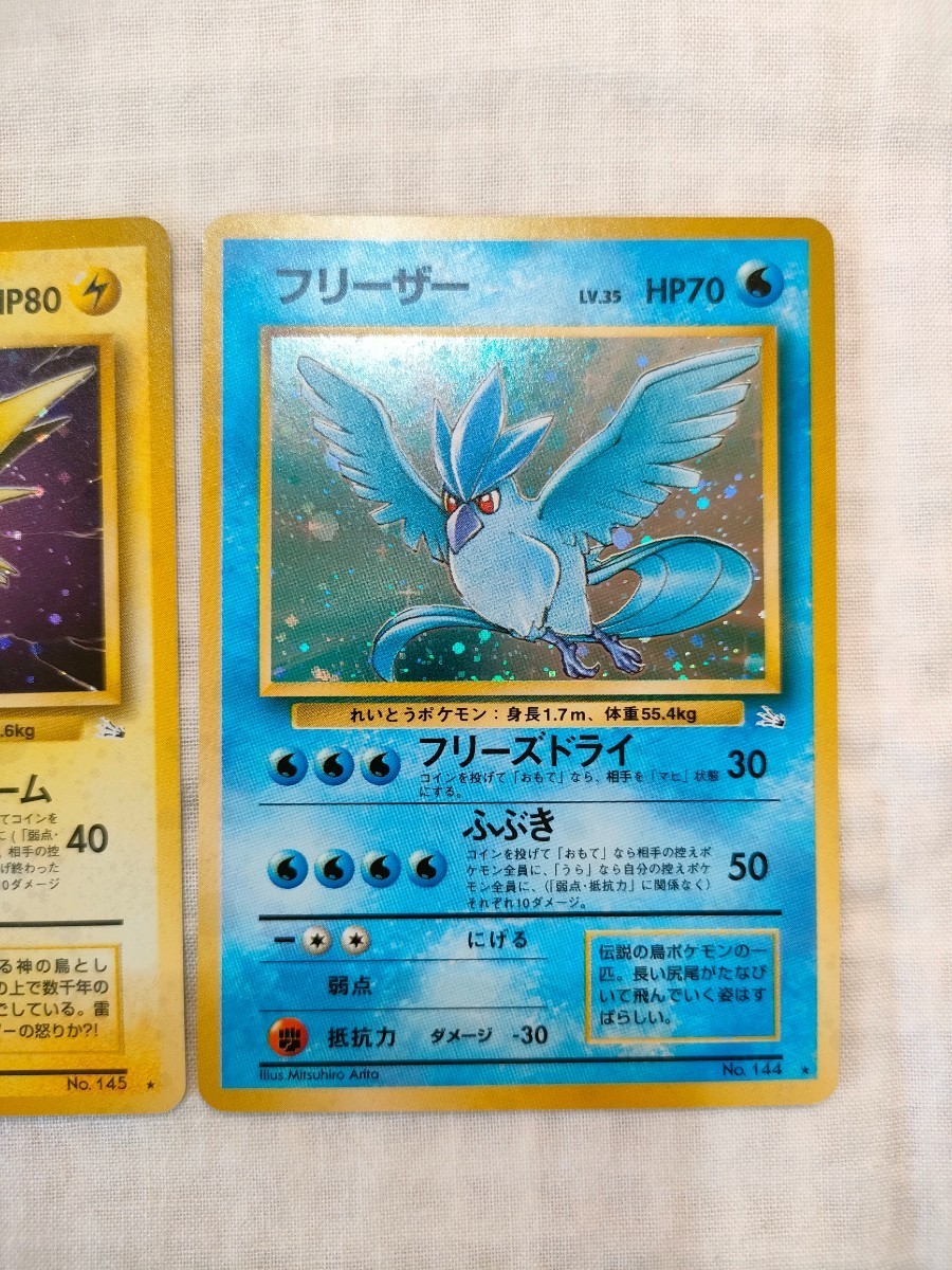 ポケモンカード フリーザー サンダー ファイヤー三点セット 旧裏面