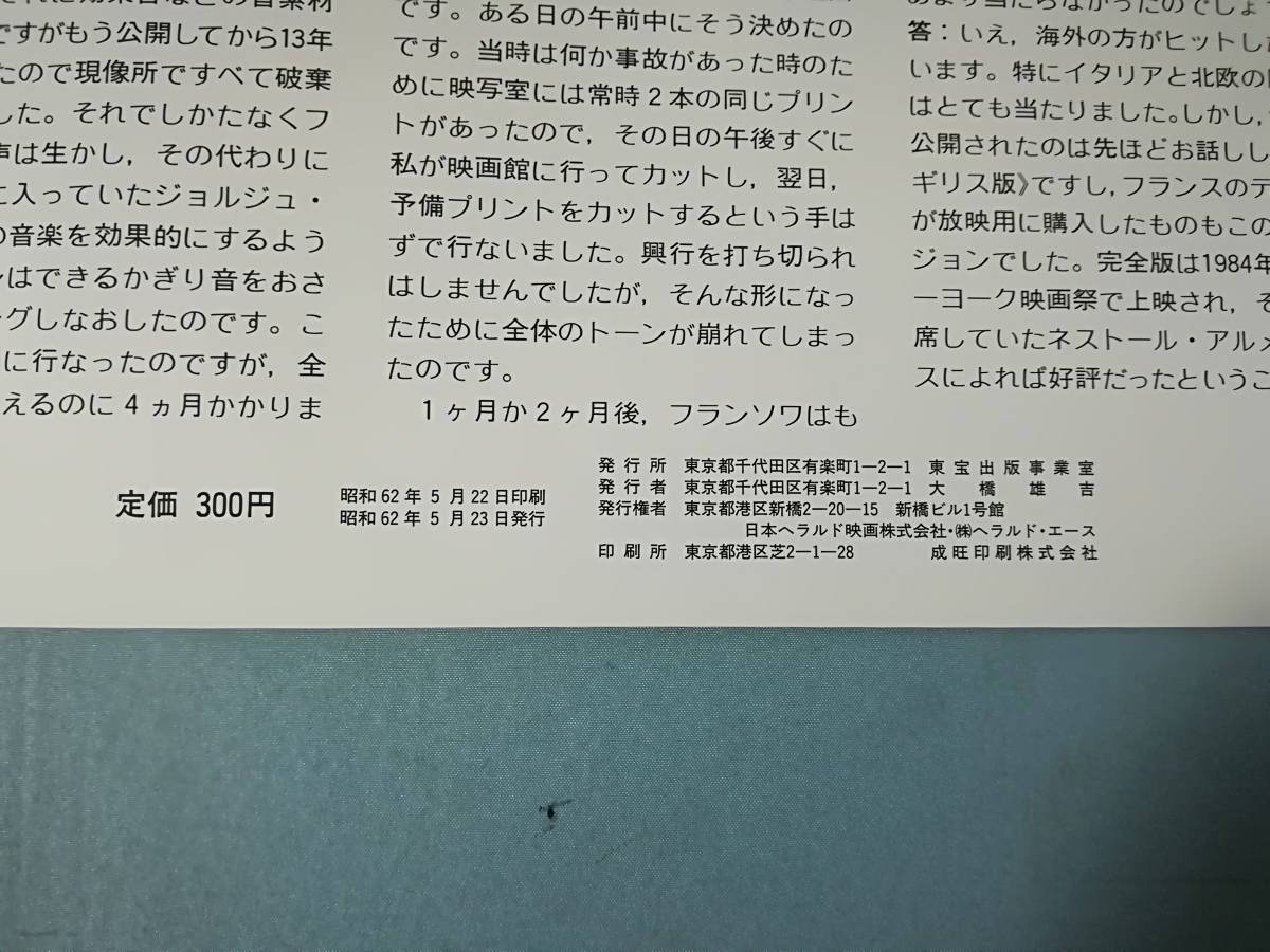 映画パンフレット 恋のエチュード 完全版 ジャン・ピエール・レオー/キカ・マーカム/他 昭和62年_画像6