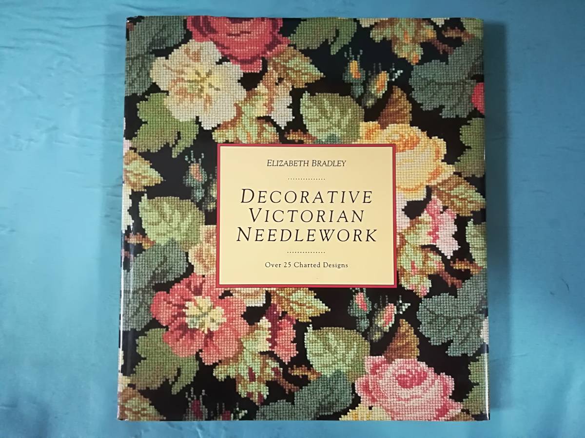 【洋書】DECORATIVE VICTORIAN NEEDLEWORK クロスステッチ 図案 1998年_画像1