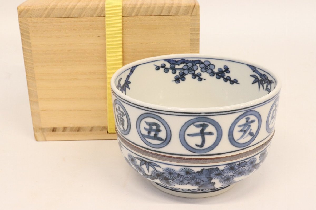 源窯 西村源治作 干支茶碗 寅 陶芸 | www.vinoflix.com