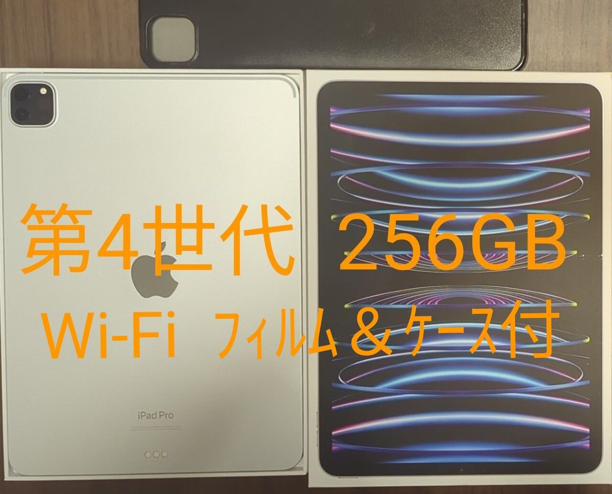 iPad Pro 11インチ 第4世代 Wi-Fi 256GB シルバー 2022年モデル