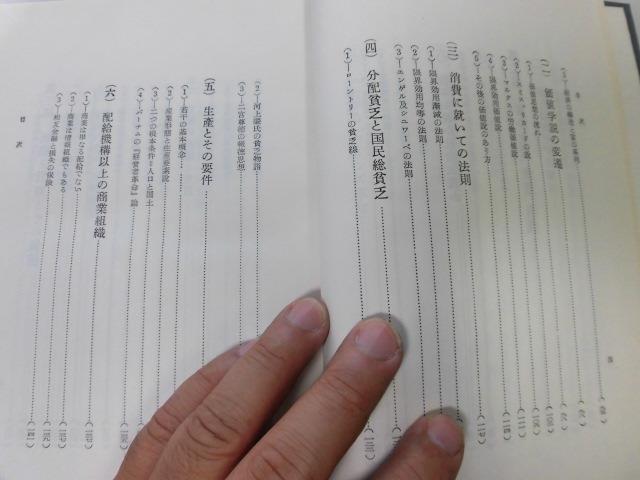 ●P757●基礎経済学概論●原祐三●経済新誌社S33●経済学性格類型ケインズ革命富生産流通消費価格貨幣価値インフレ資本企業証券市場所得_画像4