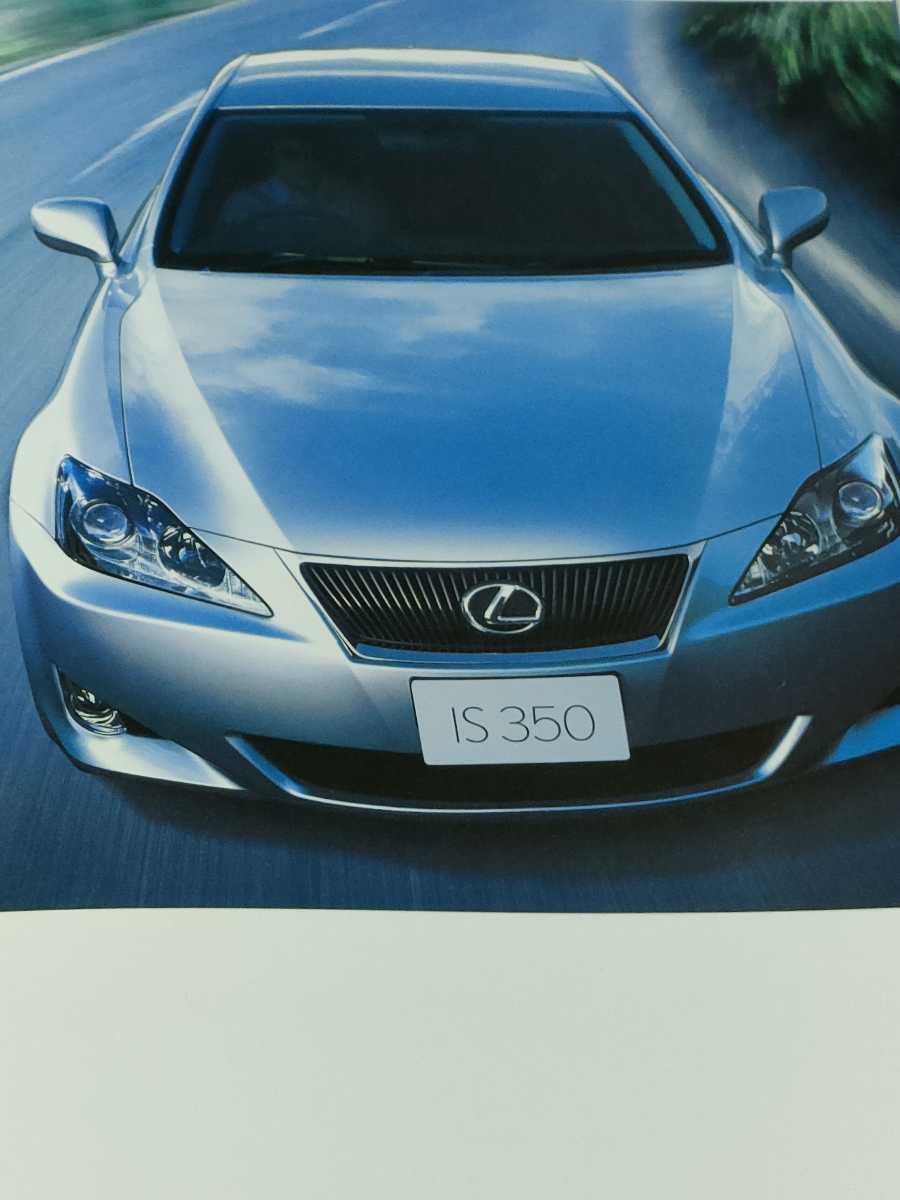 LEXUS IS350 IS250 カタログ 2005年9月時点 レクサス_画像3