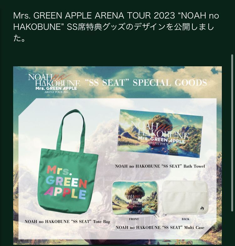 Mrs. GREEN APPLE アリーナツアー ノアの方舟 SS席特典-