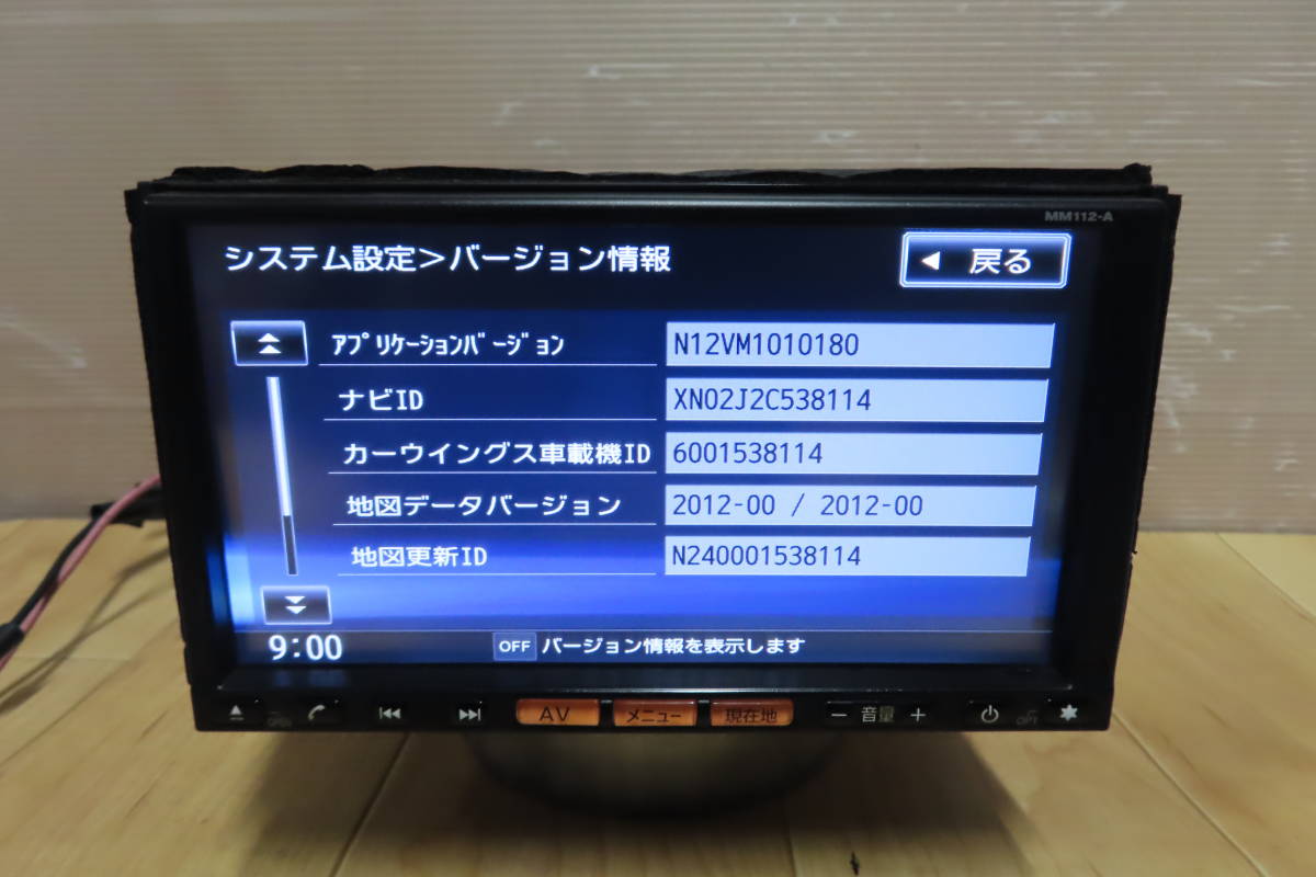 動作保証付/V7006/日産純正　MM112-A　SDナビ　2012年　TVワンセグ　Bluetooth内蔵　CD再生OK　本体のみ_画像3