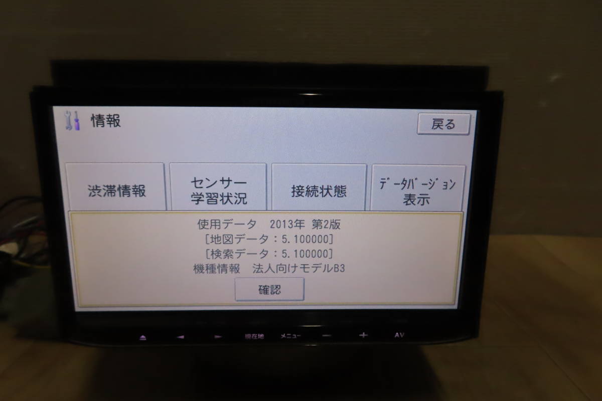 ★動作保証付/V7445/カロッツェリア AVIC-MRZ02 SDナビ 2013年 TVワンセグ内蔵 CD再生OK の画像3