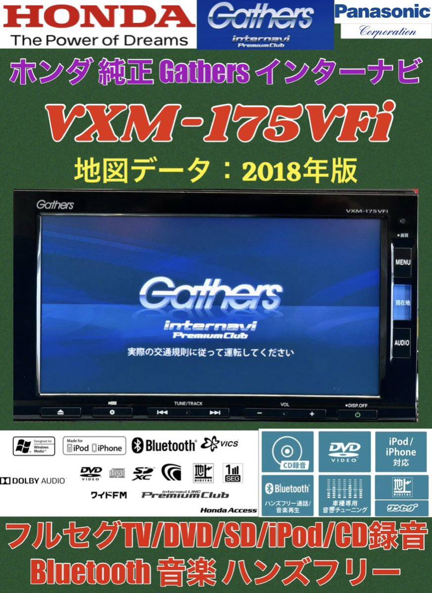 gathers vxm-175vfi 2018年地図 フルセグ DVD再生-