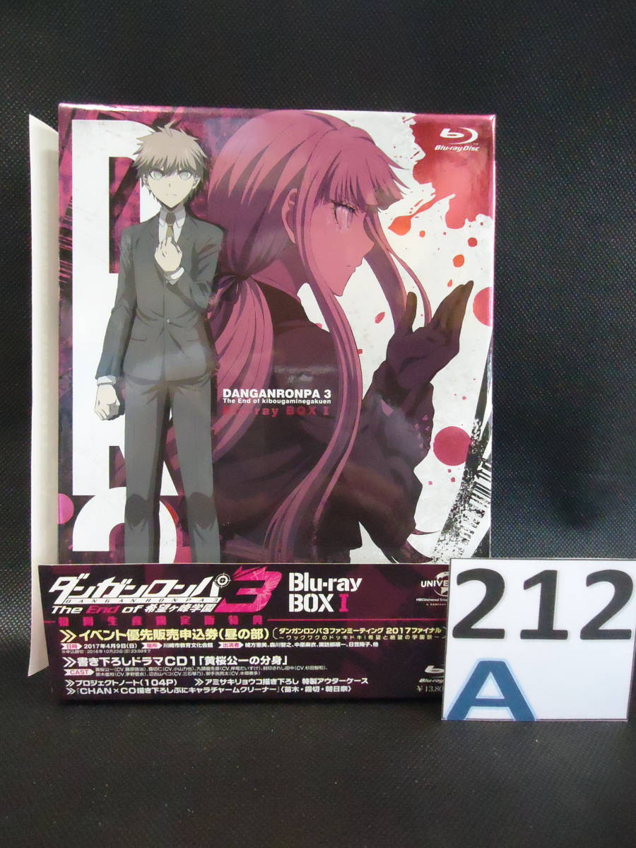A212AK9 ダンガンロンパ3 BLU-RAY BOX 1GNXA-1851 初回限定版 特典付属