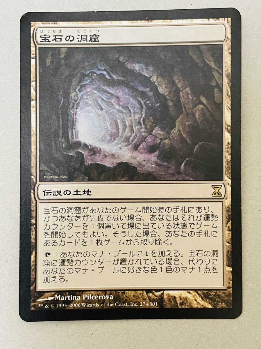 MTG　《宝石の洞窟/Gemstone Caverns》　TSR　日本語　時のらせん　伝説の土地_画像1