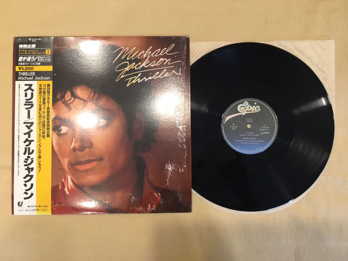 半シールド日本盤帯付き12”EP マイケル・ジャクソン「スリラー」123P
