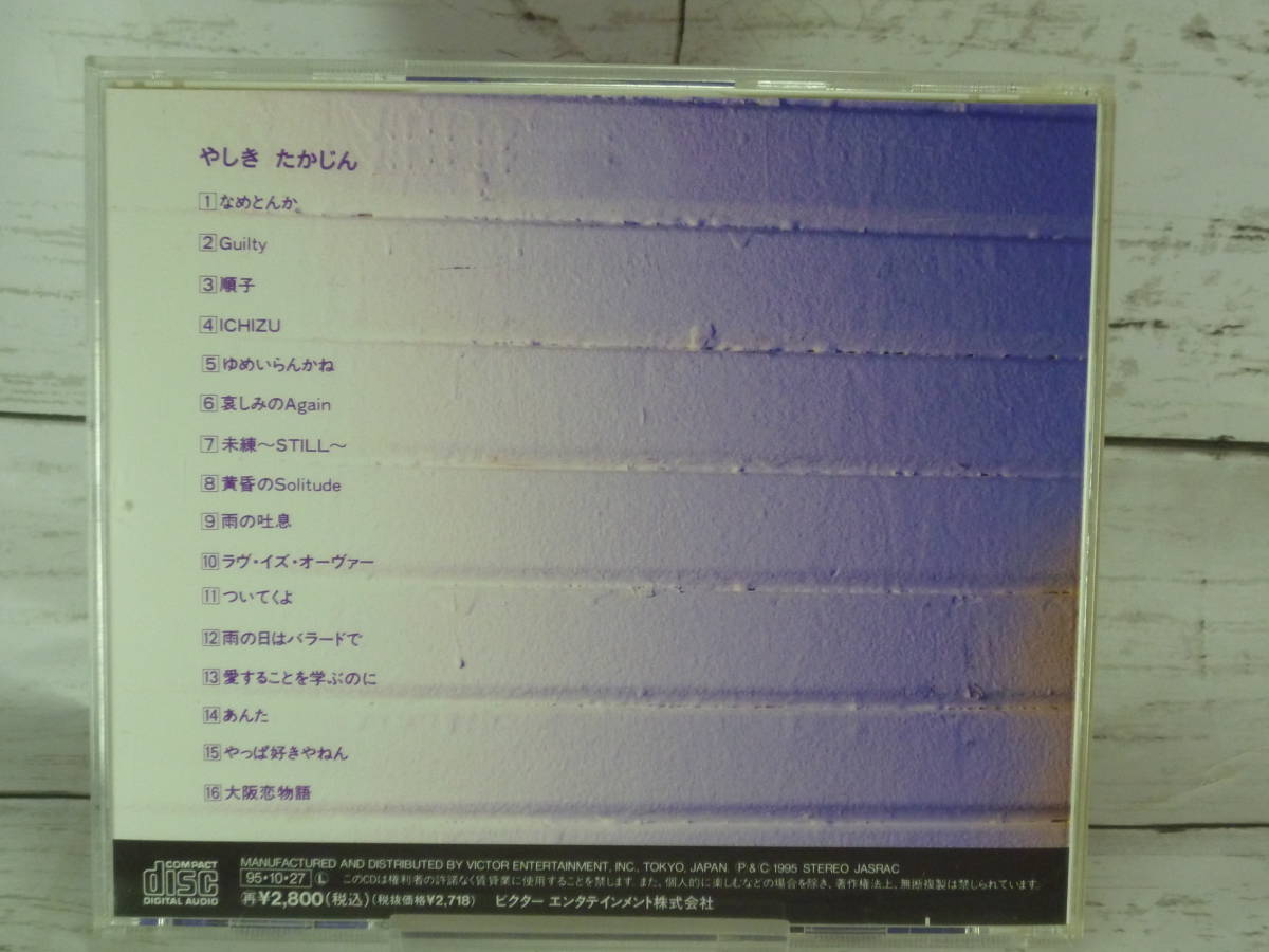 CD　 BEST ONE　やしきたかじん　★男も女も泣ける珠玉の名曲　「なめとんか」「ICHIZU」「あんた」「やっぱ好きやねん」他　C574_画像2