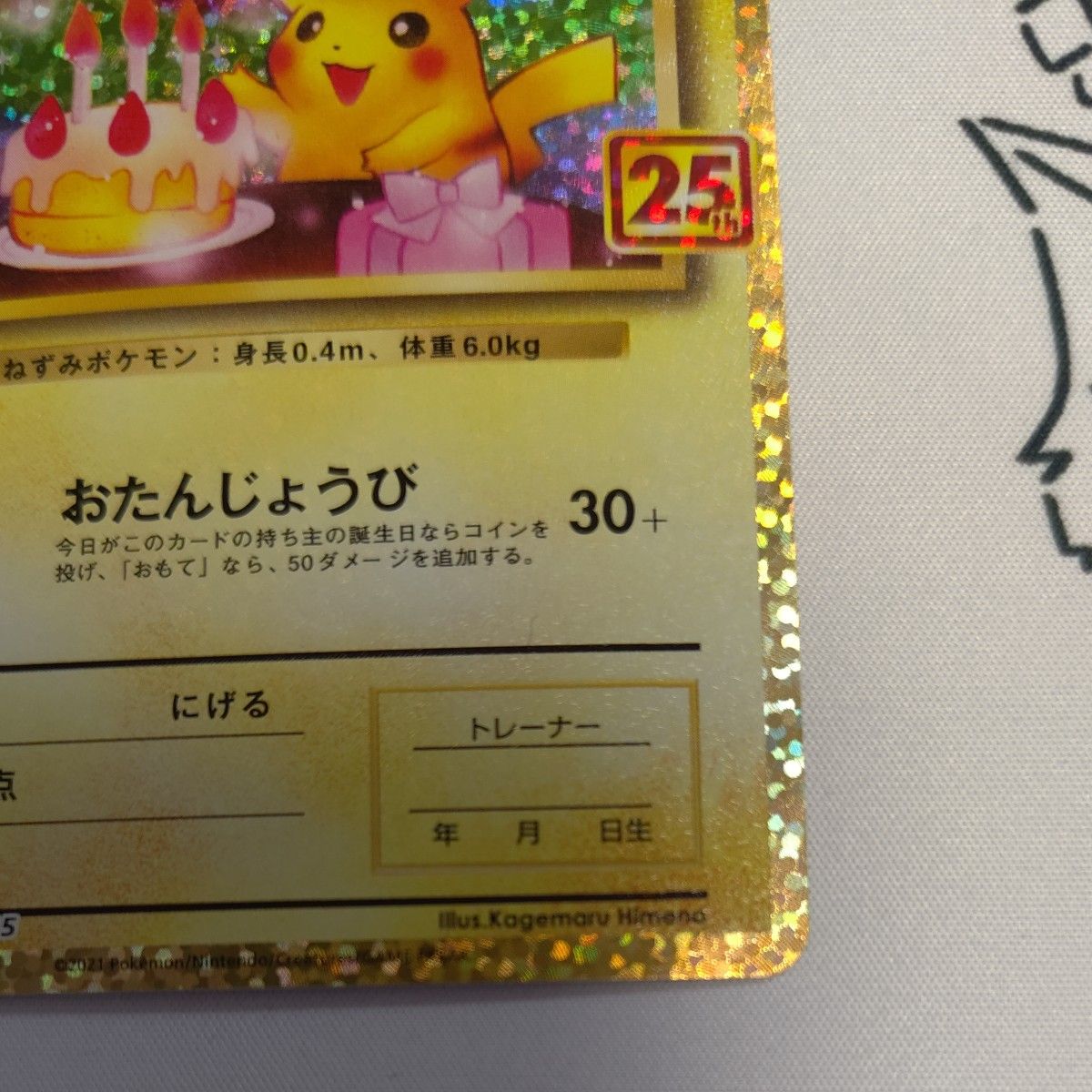 おたんじょうび　_のピカチュウ　25th S8a-P 007/025  ポケモンカード お誕生日　 ポケモンカードゲーム