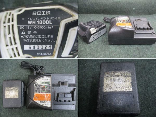 中古 HITACHI 日立工機 18V コードレスインパクトドライバ　充電器＋付属バッテリー×1個 WH18DDL_画像7