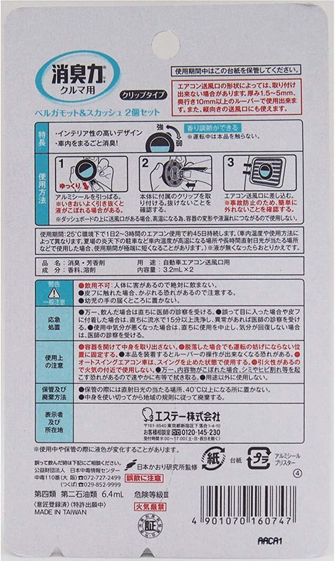 消臭剤 クルマの消臭力 ベルガモットスカッシュ 3.2ml×2個 エアコンルーバー取付 車用 カビ臭にも エステー 16074_画像5