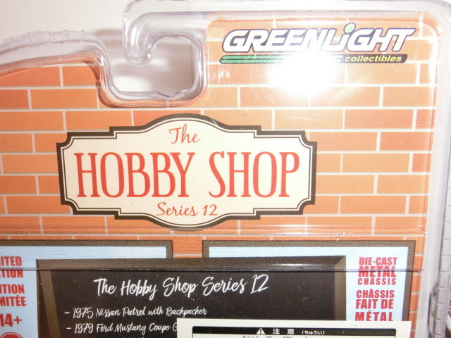 グリーンライト ホビーショップシリーズ Greenlight The hobby shop series 12 ミニカー 1/64_画像4