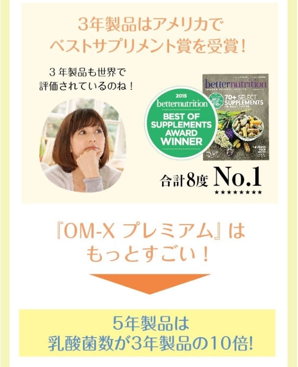 お肌ツルツル】健康維持＆美容効果に抜群の日本製生酵素OMX3年発酵