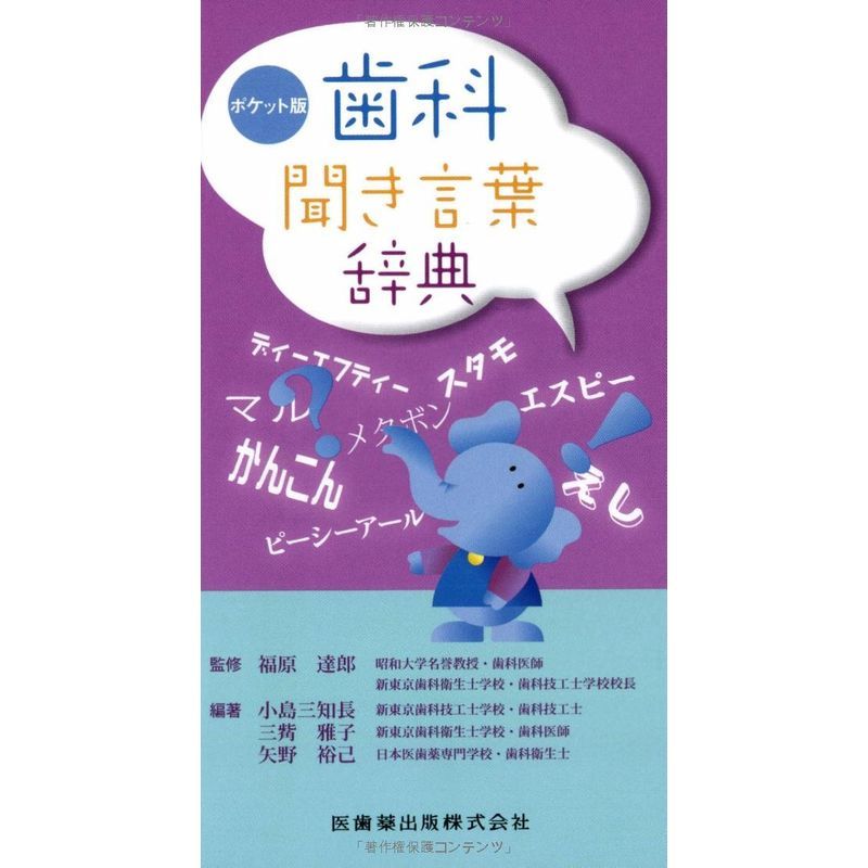 2022年最新海外 ポケット版歯科聞き言葉辞典 医学一般 - blugrill.com.br