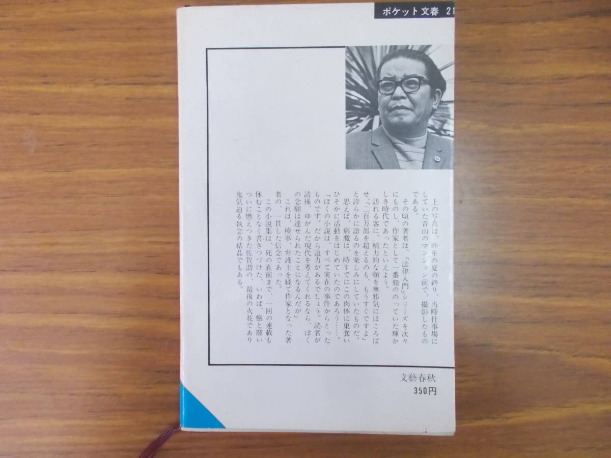 影絵のアルバム　著者：佐賀潜　発行：文藝春秋　1970.11.20.第1刷　少々汚れ、変色、色あせ有り　中古品_画像2