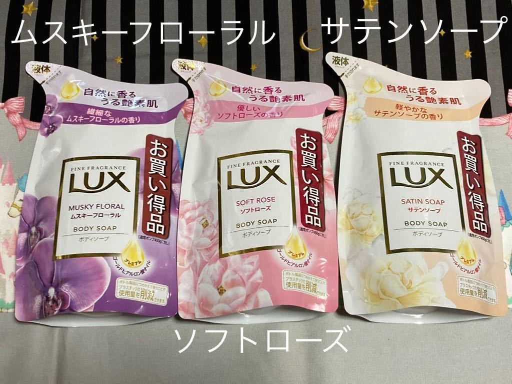 LUX ラックス ボディソープ つめかえ用 300g ムスキーフローラル