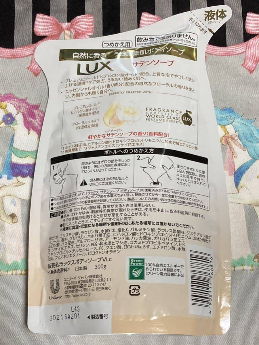 LUX ラックス ボディソープ つめかえ用 300g ムスキーフローラル