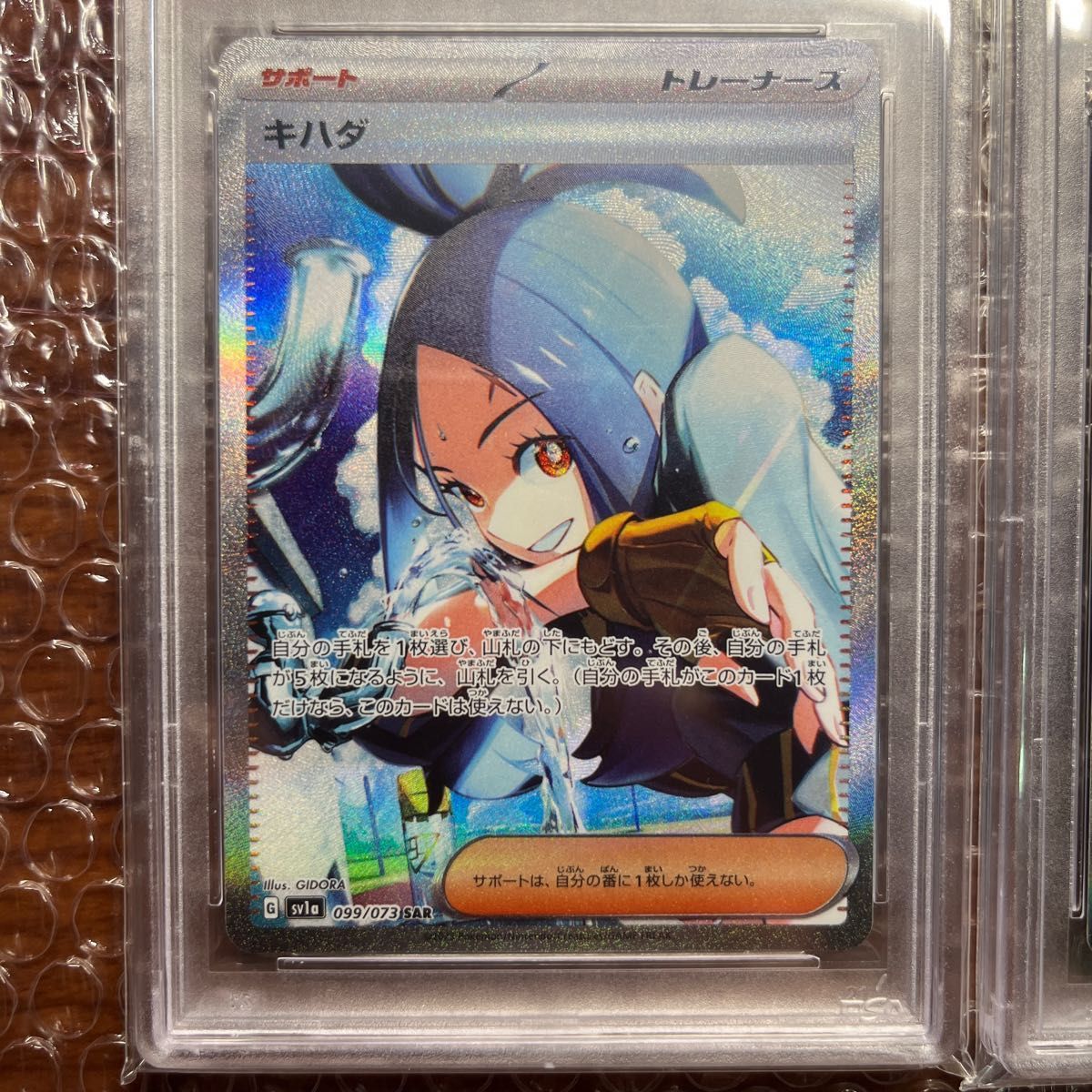 キハダ sr sar psa10 【連番】