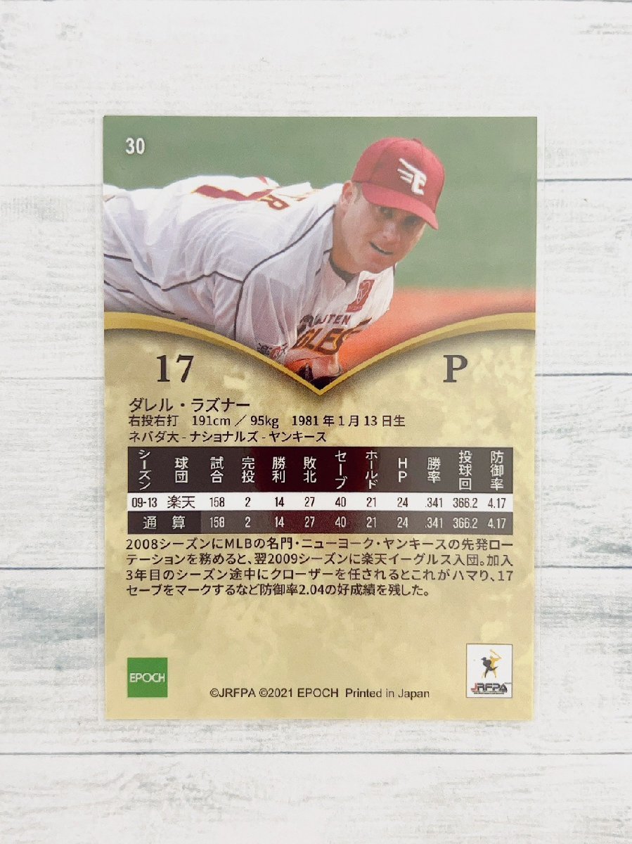 ☆ EPOCH 2021 NPB 日本プロ野球外国人OB選手会 オフィシャルベースボールカードセット レギュラーカード 30 ダレル・ラズナー ☆_画像2