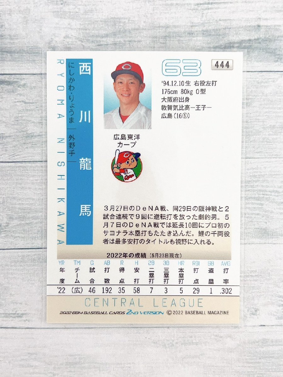 ☆ BBM2022 ベースボールカード 2nd version レギュラーカード 444 広島東洋カープ 西川龍馬 ☆_画像2