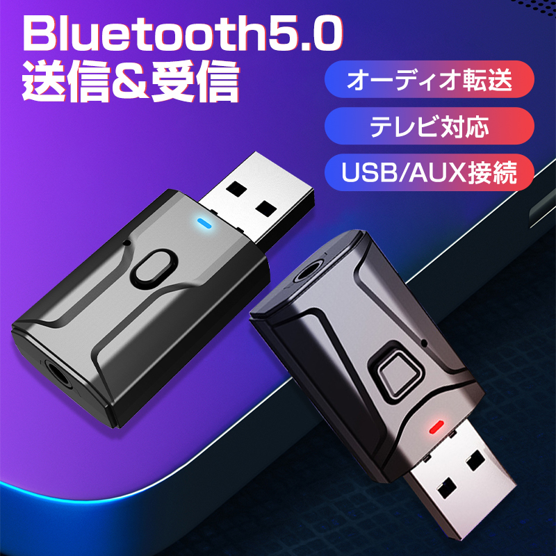 Bluetooth5.0 レシーバー トランスミッター 送信 受信 小型 USB アダプタ ワイヤレス 無線 車 スピーカー ヘッドホン イヤホン スマホ PC_画像1