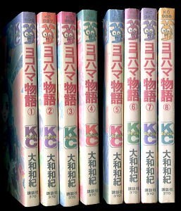 「ヨコハマ物語　全8巻揃い」　大和和紀　講談社・KCフレンド　新書判　明治時代　横浜物語　横浜　全8冊セット　少女たちの成長_画像2