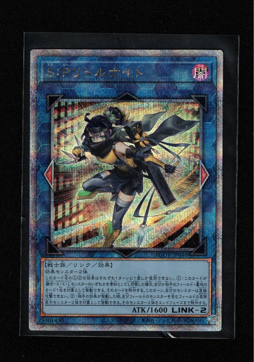 遊戯王　リトルナイト　レア