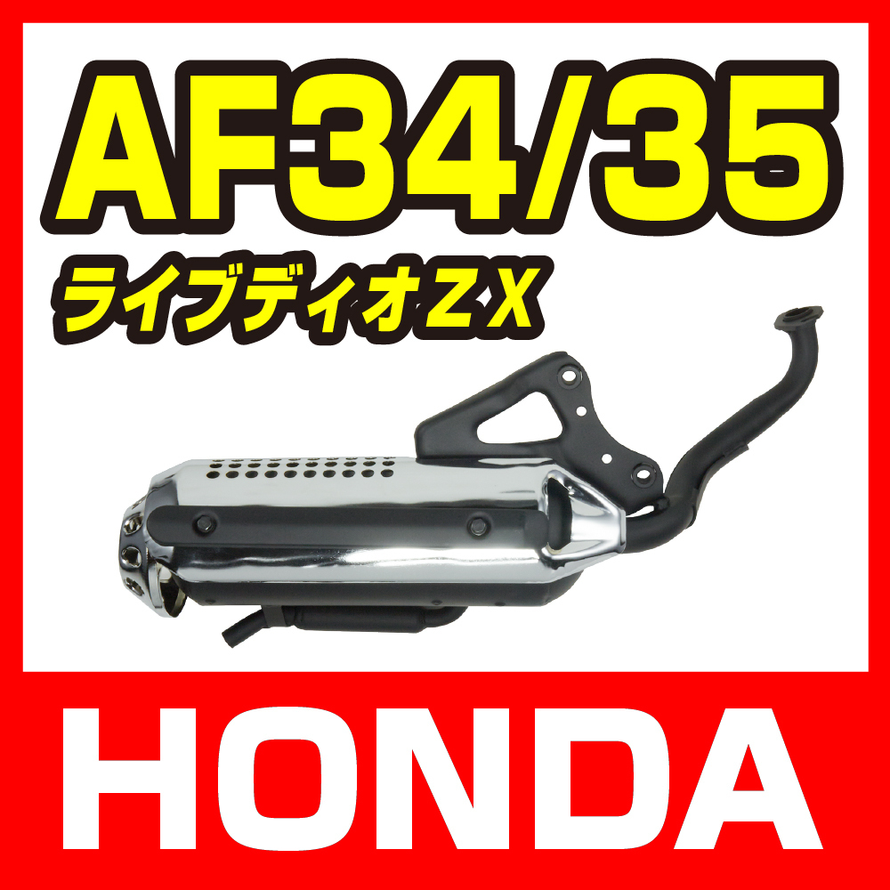Yahoo!オークション - ホンダ ライブディオ/ZX AF34 AF35 規制後 Yahoo!オークション - ホンダ ライブディオ/ZX AF34 AF35 規制後