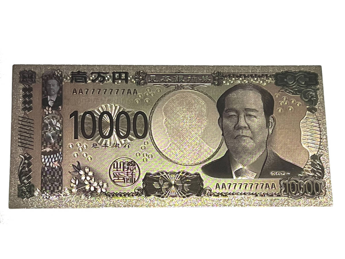 【開運】令和の新壱萬円札/銀カラーの一万円札【50枚】【銀色】【護符】【御利益】【金運招来】【縁起物】【風水】【レプリカ】