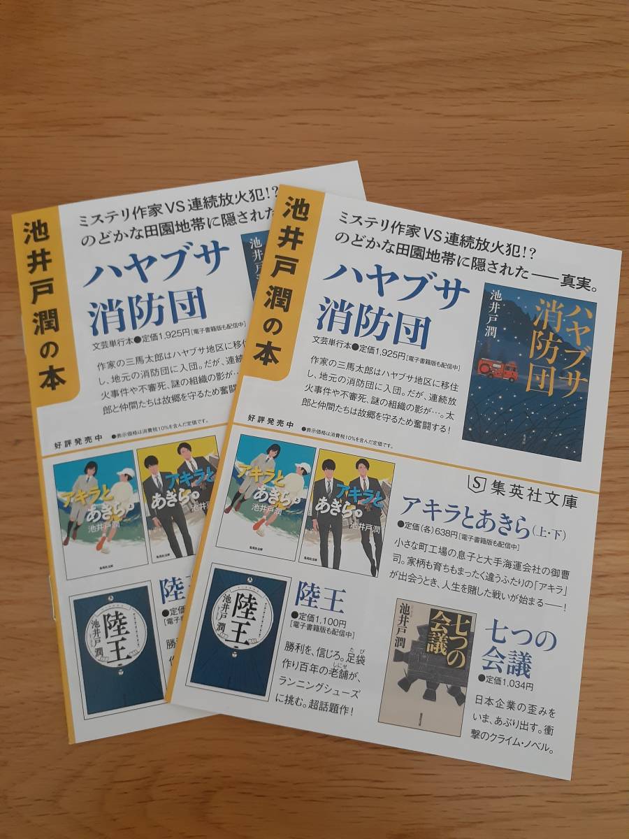 ハヤブサ消防団 非売品 小冊子 2冊セット ノベルティ グッズ 販促品