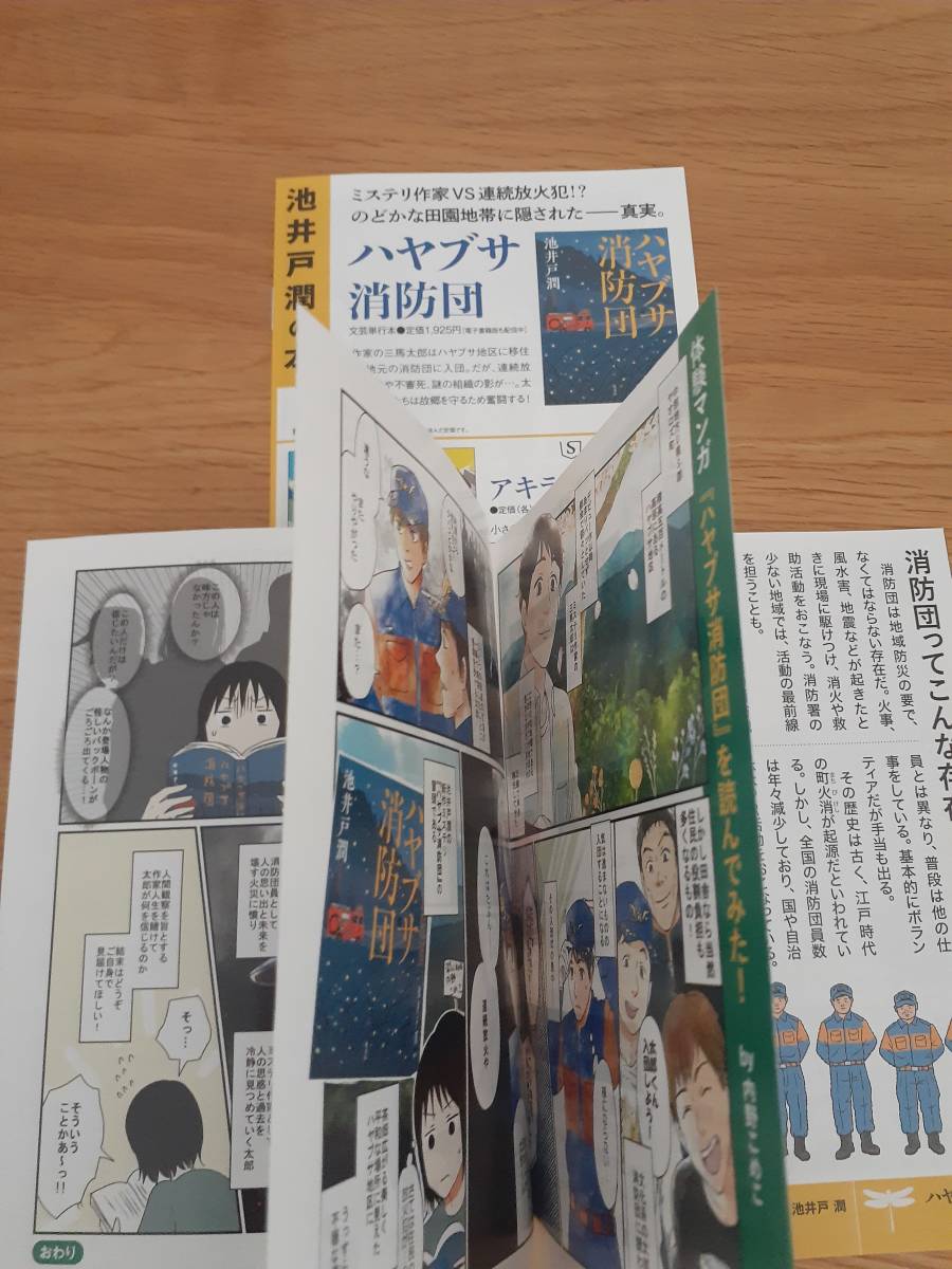 ハヤブサ消防団 非売品 小冊子 2冊セット ノベルティ グッズ 販促品