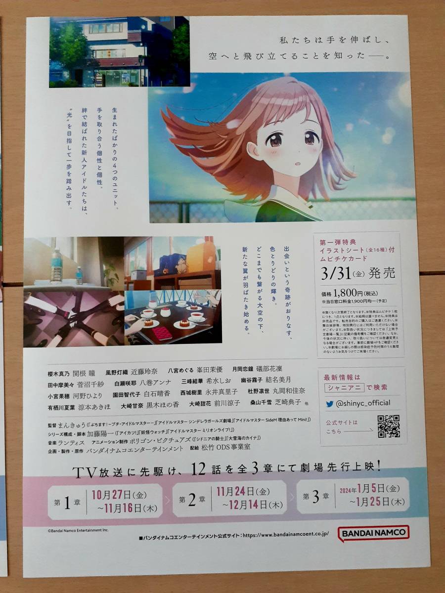 THE iDOLM@STER SHINYCOLORS アイドルマスターシャイニーカラーズ 映画チラシ　フライヤー 広がる空、私の想い。 一緒に、行こう。光の先へ_画像4