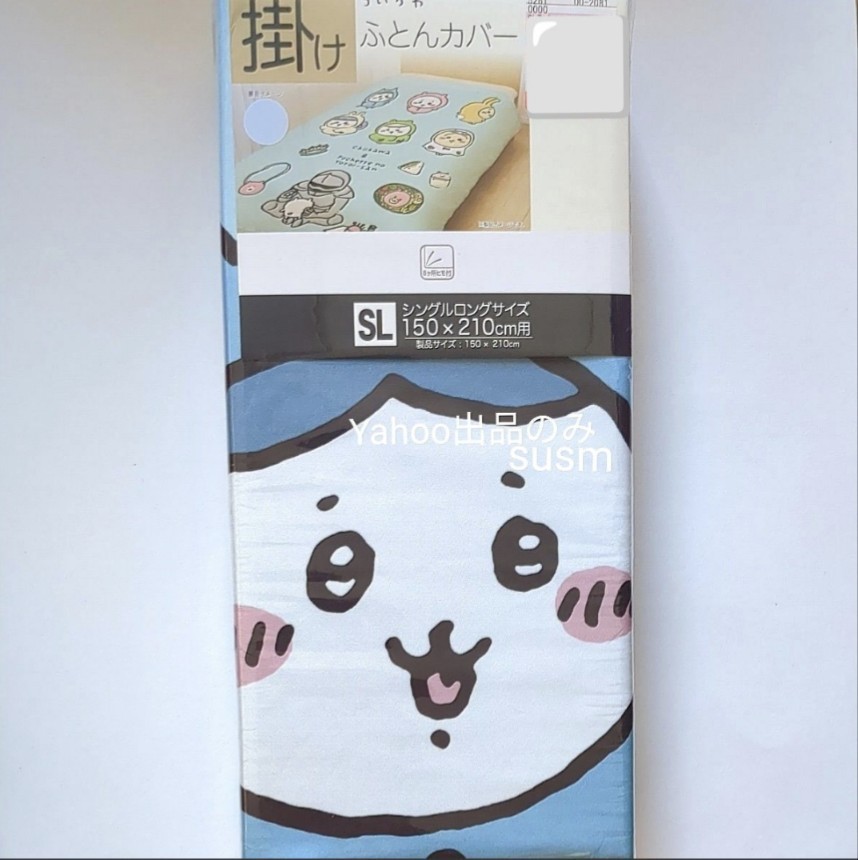 ちいかわ 掛けふとんカバー ハチワレ うさぎ 布団カバー 鎧さん ちいかわ 掛けふとんカバー ハチワレ うさぎ 布団カバー 鎧さん