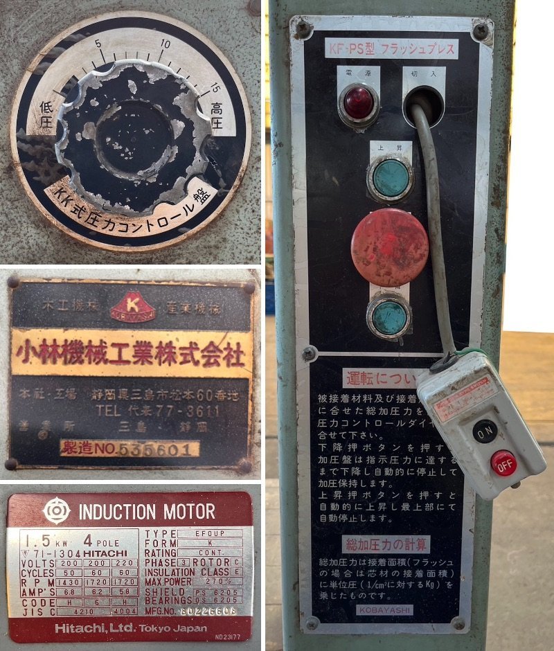 埼玉県 引取限定 小林機械工業 KF-PS フラッシュプレス 三相200V 埼玉県 引取限定 小林機械工業 KF-PS フラッシュプレス 三相200V