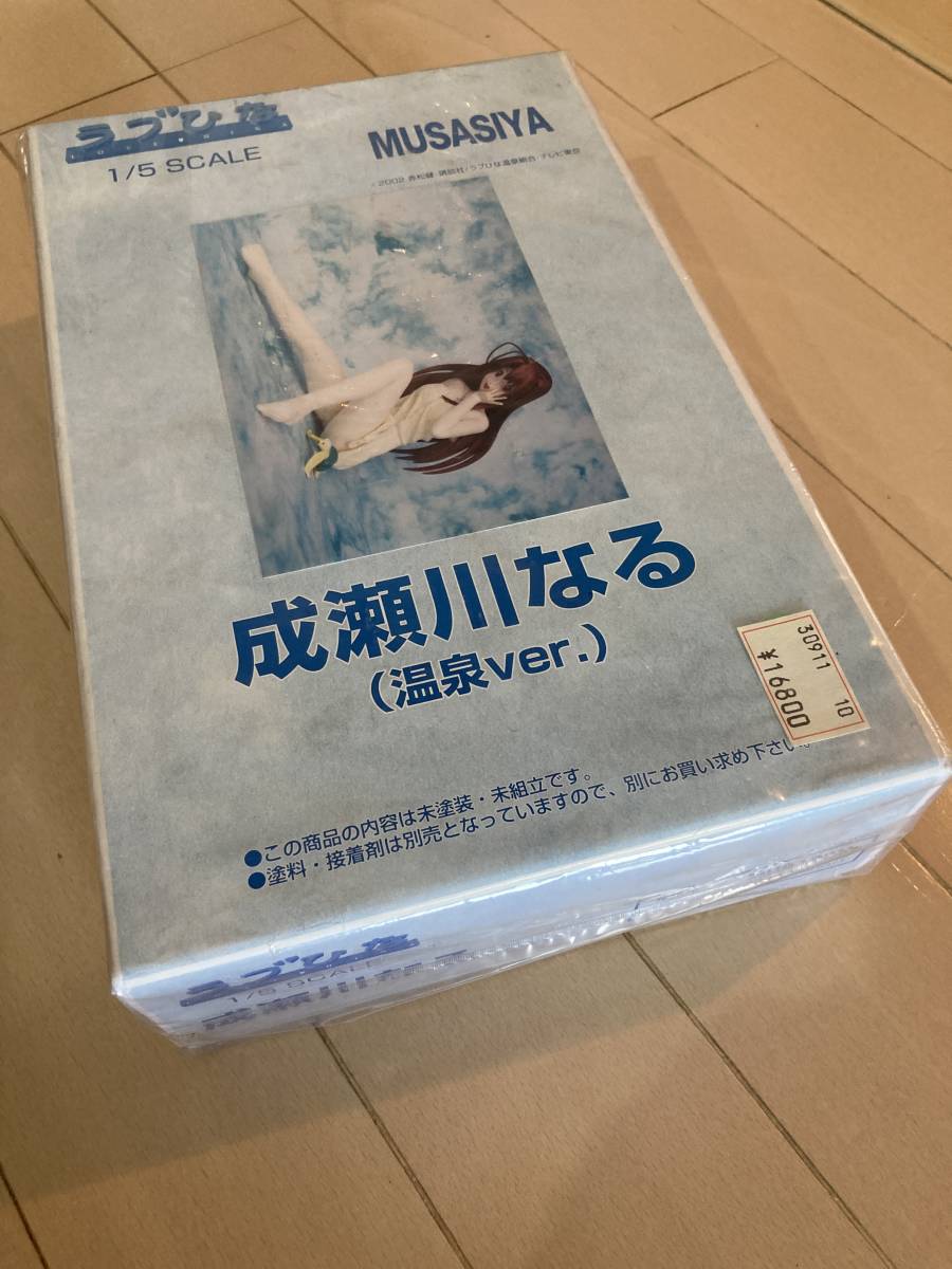 業生潮原型　ムサシヤ　１／５　ラブひな　成瀬川なる（温泉ｖｅｒ．）　キャストキット　国内正規品　絶版・未開封・未使用品　ＬＨ－０８_画像4