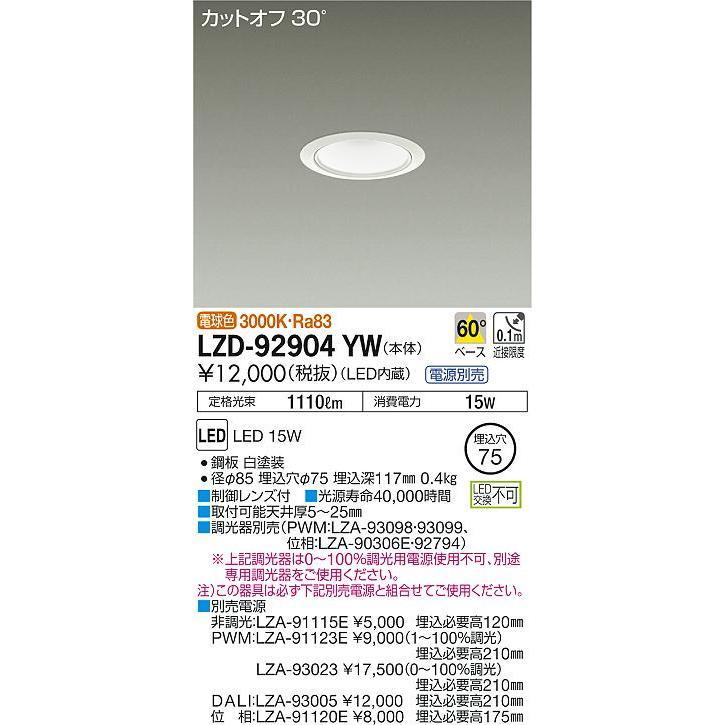 大光電機 LEDダウンライト 電源ユニット付き LZD92904YW＋LZA-91115E 工事必要_画像2